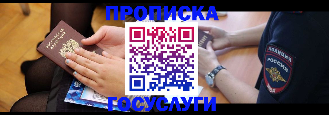 прописка от собственника в Алексине