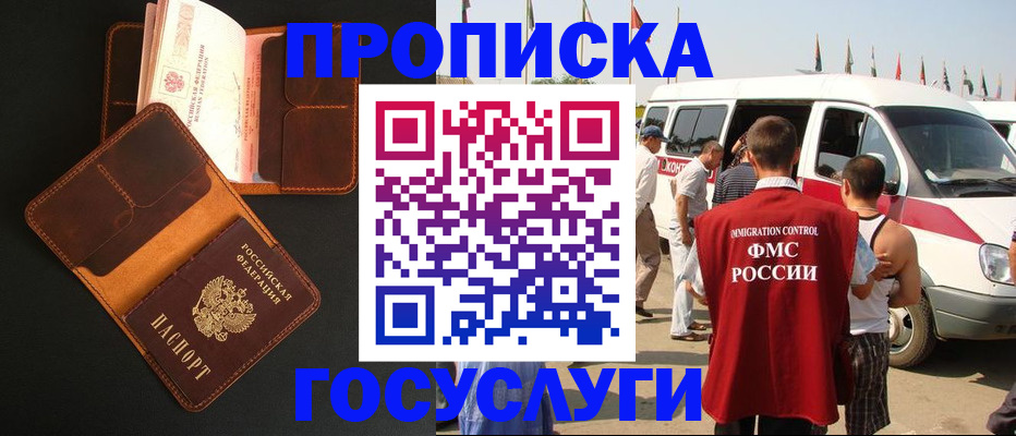 прописка законно в Алексине