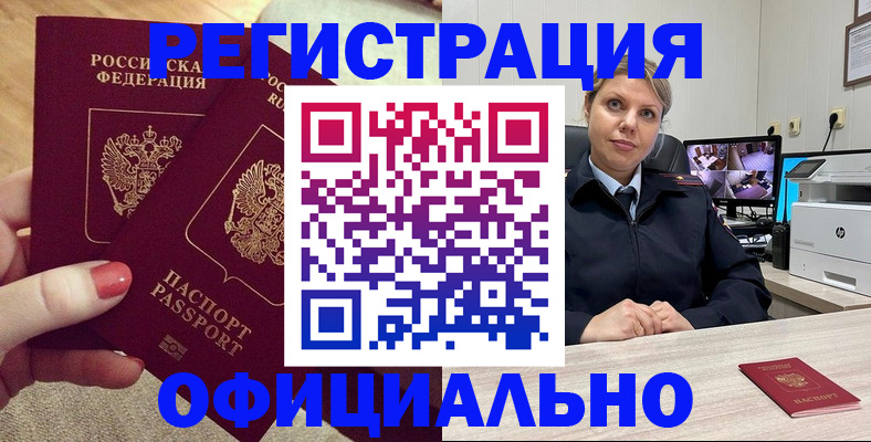 прописка для работы в Алексине