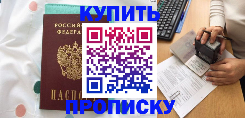 прописка в квартире в Алексине
